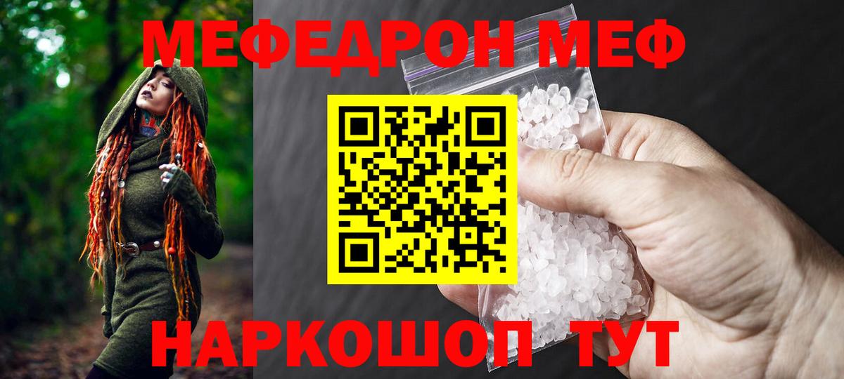 Меф мяу мяу мука Всеволожск